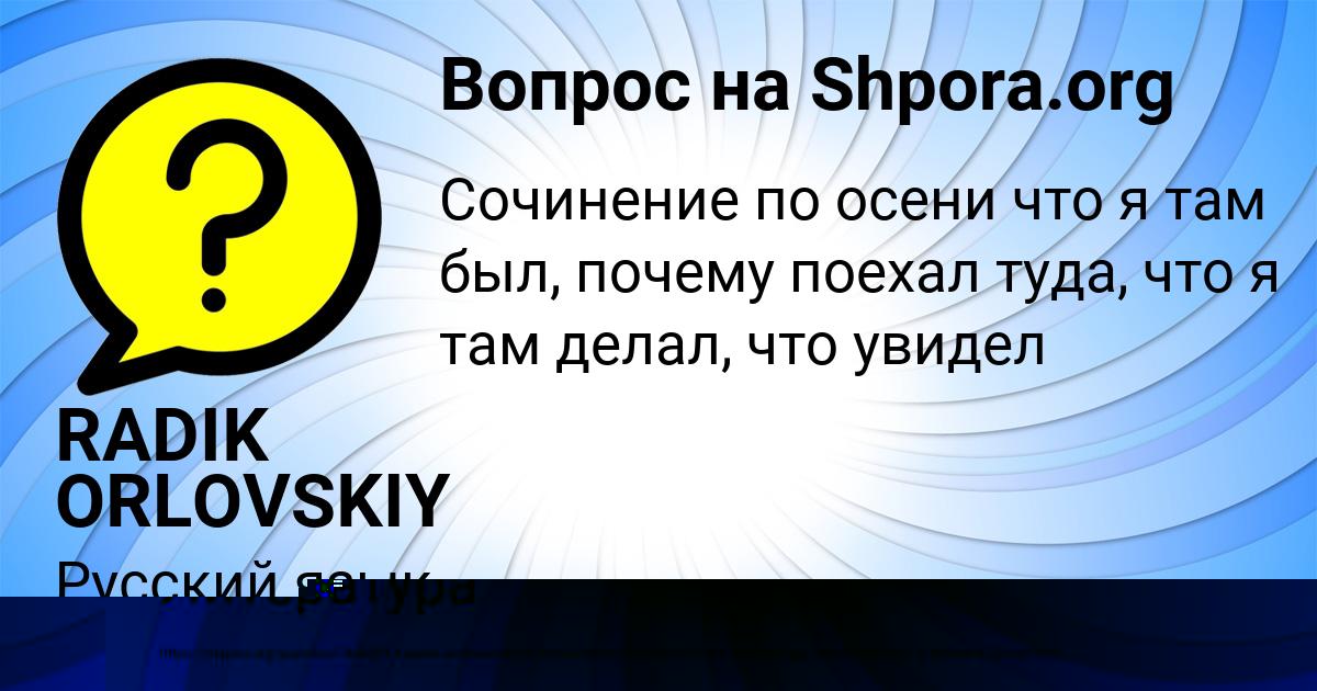 Картинка с текстом вопроса от пользователя Диана Бахтина