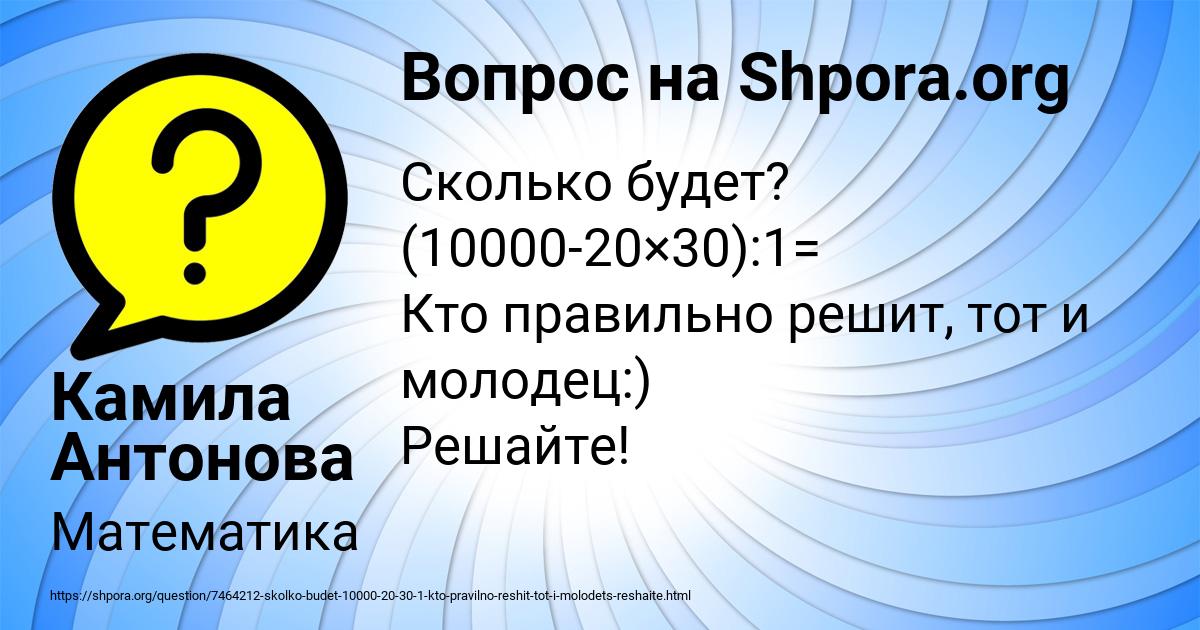 Картинка с текстом вопроса от пользователя Камила Антонова