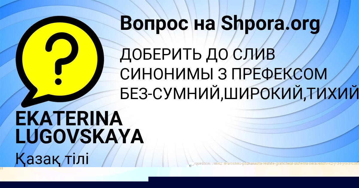 Картинка с текстом вопроса от пользователя КАТЯ НАУМОВА