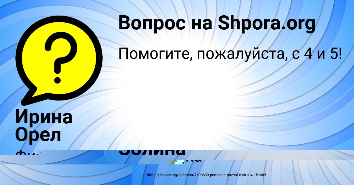 Картинка с текстом вопроса от пользователя Рузана Золина