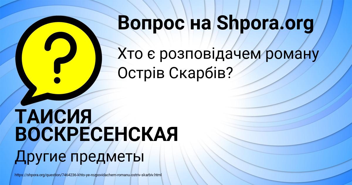 Картинка с текстом вопроса от пользователя ТАИСИЯ ВОСКРЕСЕНСКАЯ
