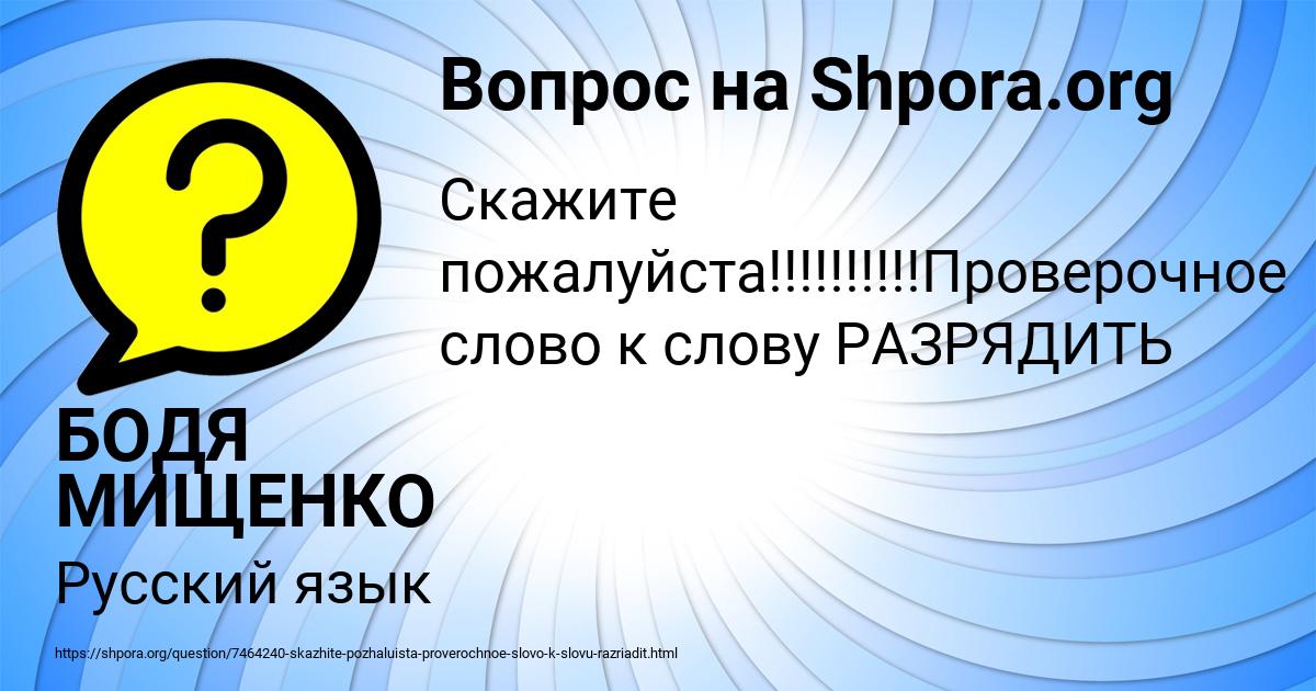 Картинка с текстом вопроса от пользователя БОДЯ МИЩЕНКО