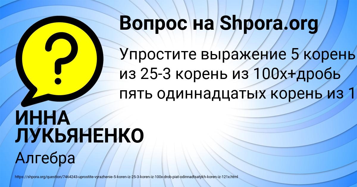 Картинка с текстом вопроса от пользователя ИННА ЛУКЬЯНЕНКО