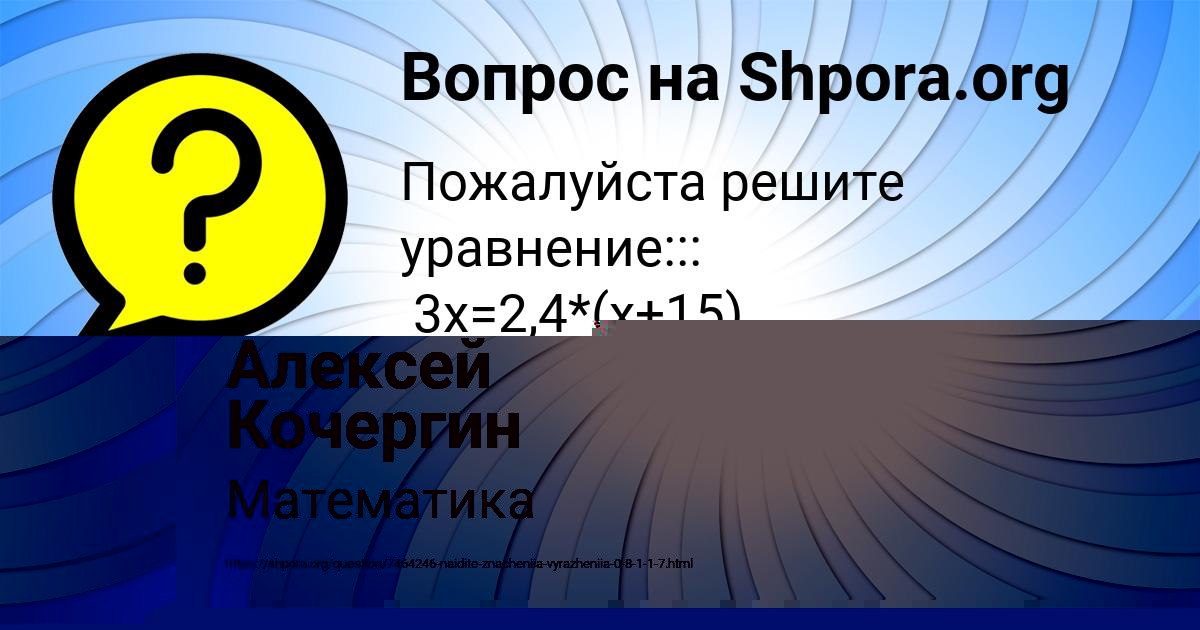 Картинка с текстом вопроса от пользователя Алексей Кочергин