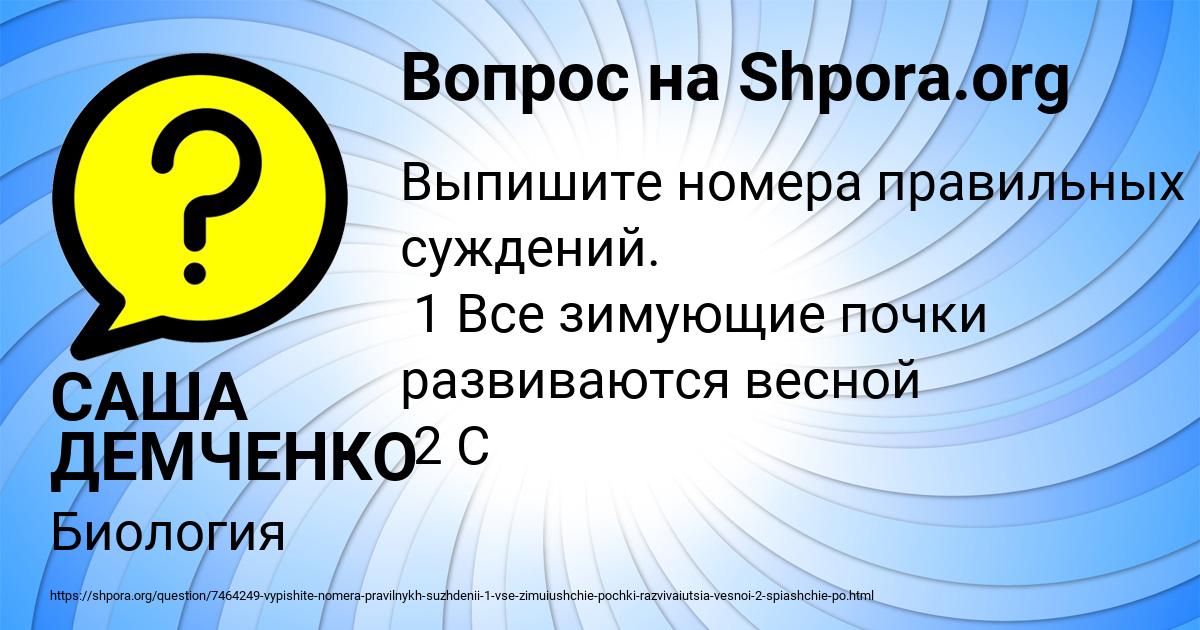 Картинка с текстом вопроса от пользователя САША ДЕМЧЕНКО