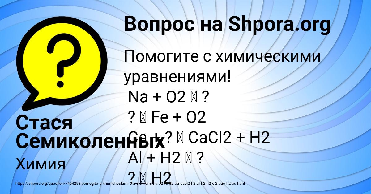 Картинка с текстом вопроса от пользователя Стася Семиколенных