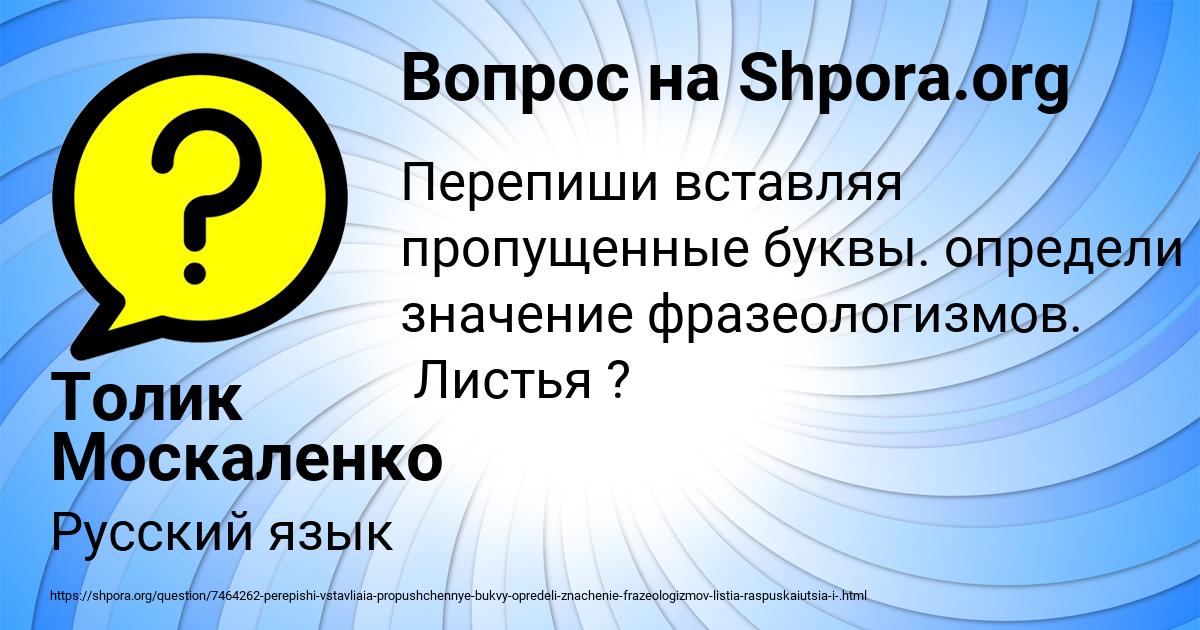 Картинка с текстом вопроса от пользователя Толик Москаленко
