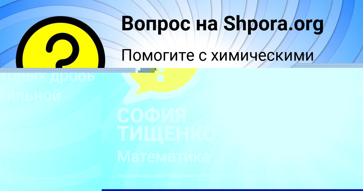 Картинка с текстом вопроса от пользователя Madina Vovk
