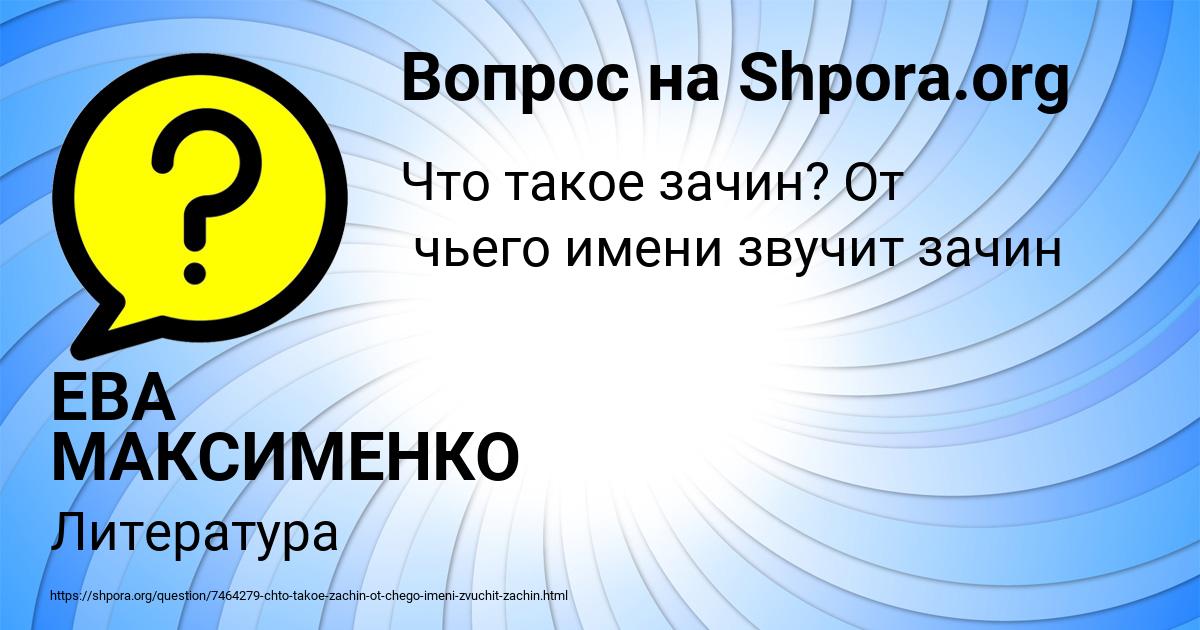 Картинка с текстом вопроса от пользователя ЕВА МАКСИМЕНКО