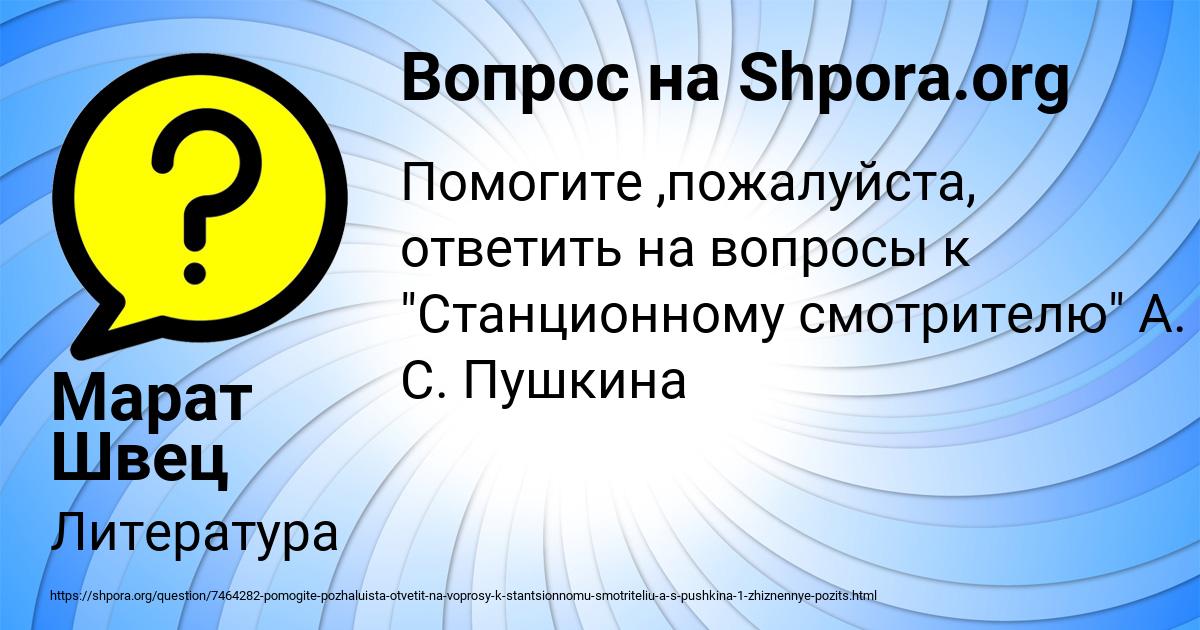 Картинка с текстом вопроса от пользователя Марат Швец