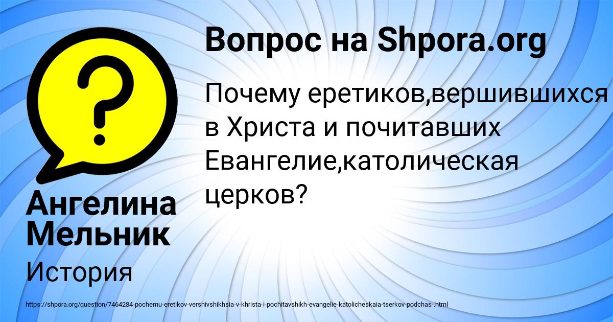 Картинка с текстом вопроса от пользователя Ангелина Мельник