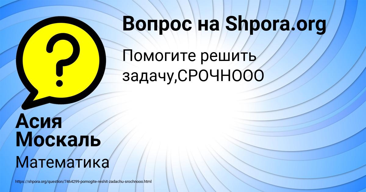 Картинка с текстом вопроса от пользователя Асия Москаль