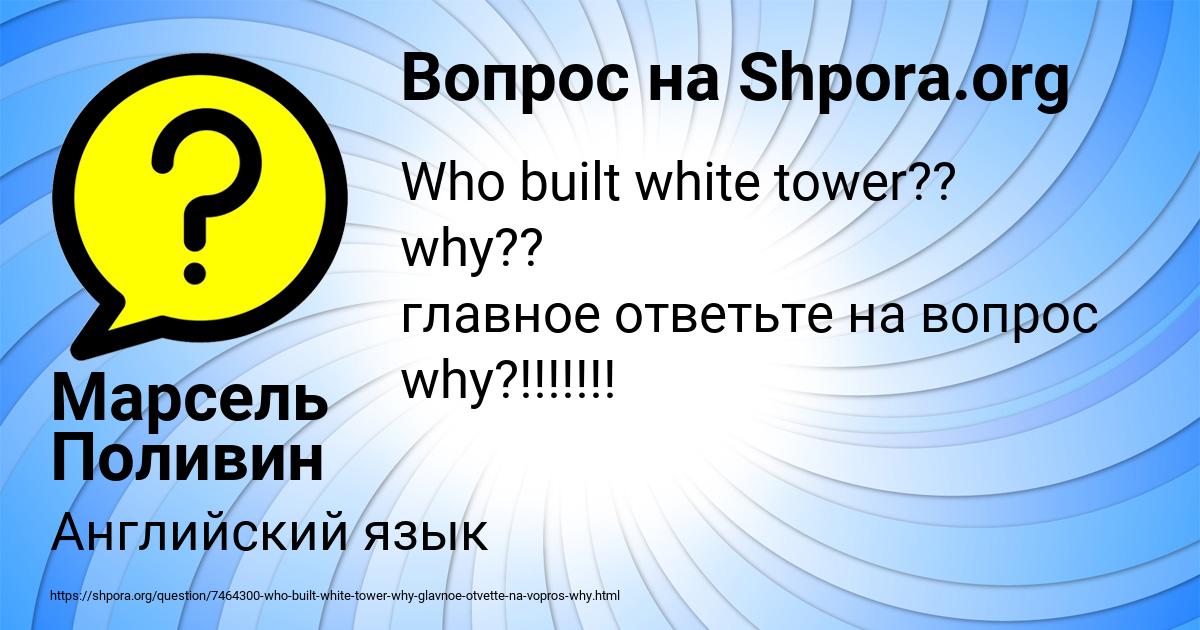 Картинка с текстом вопроса от пользователя Марсель Поливин