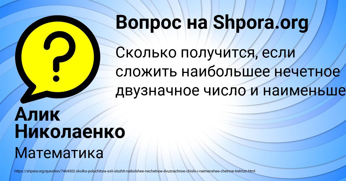 Картинка с текстом вопроса от пользователя Алик Николаенко