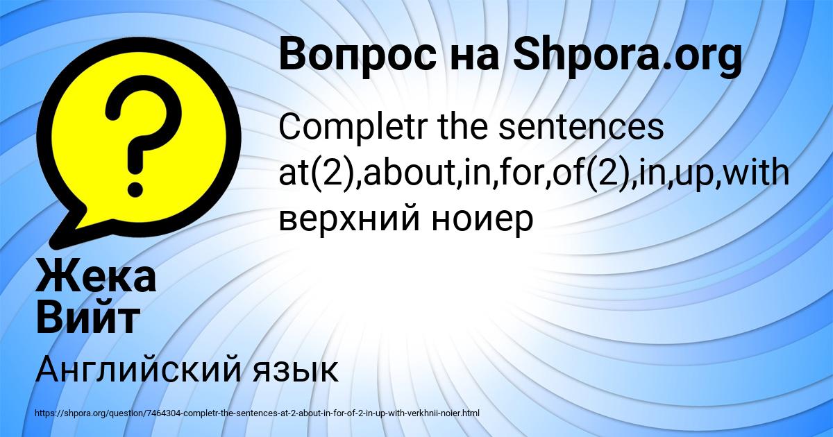 Картинка с текстом вопроса от пользователя Жека Вийт