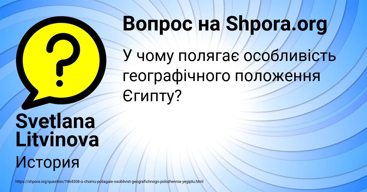 Картинка с текстом вопроса от пользователя Svetlana Litvinova