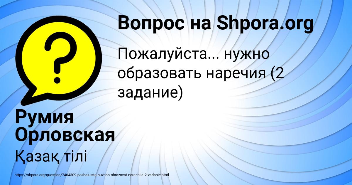 Картинка с текстом вопроса от пользователя Румия Орловская