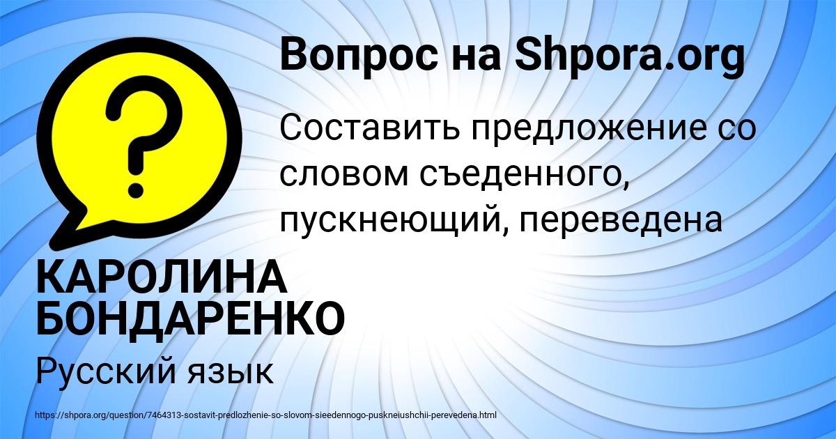 Картинка с текстом вопроса от пользователя КАРОЛИНА БОНДАРЕНКО