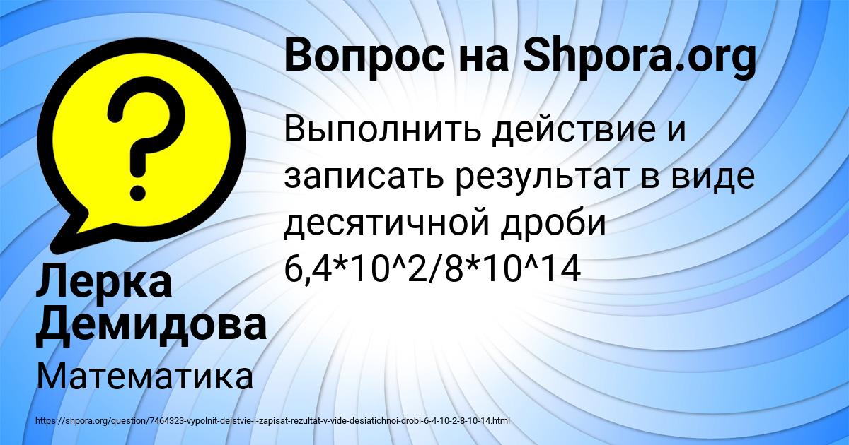 Картинка с текстом вопроса от пользователя Лерка Демидова