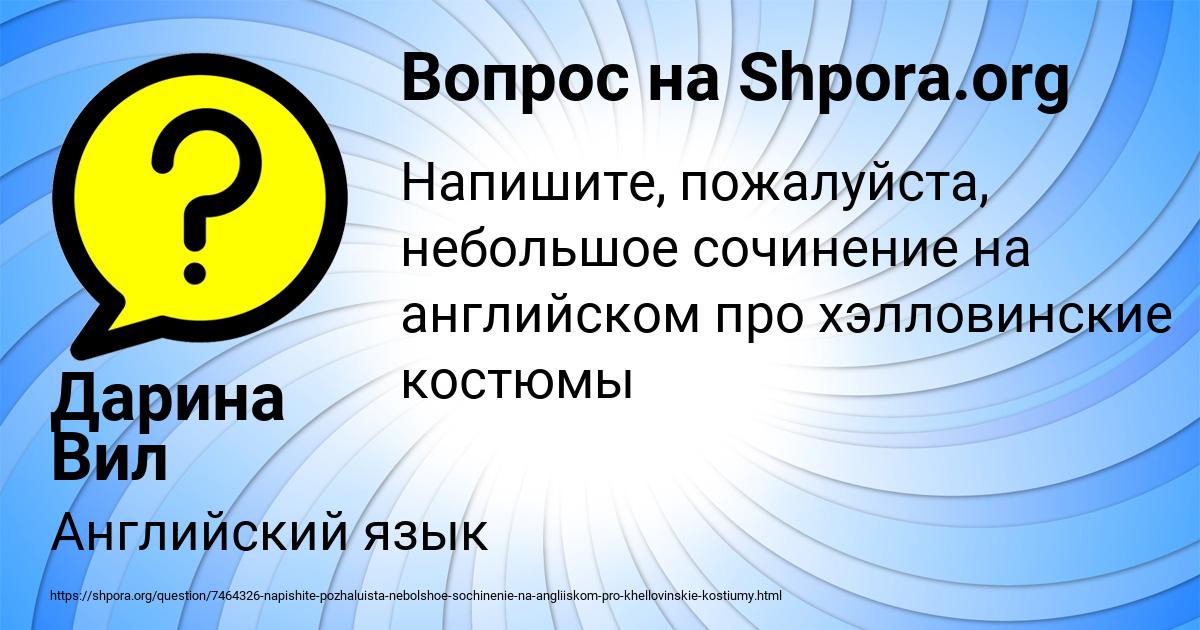 Картинка с текстом вопроса от пользователя Дарина Вил