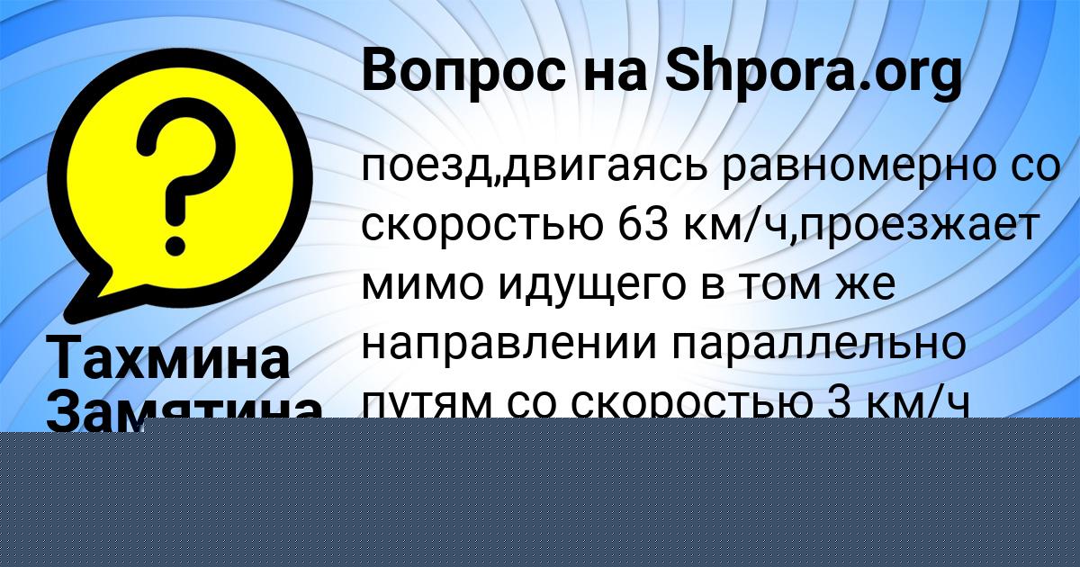 Картинка с текстом вопроса от пользователя Ксения Казакова