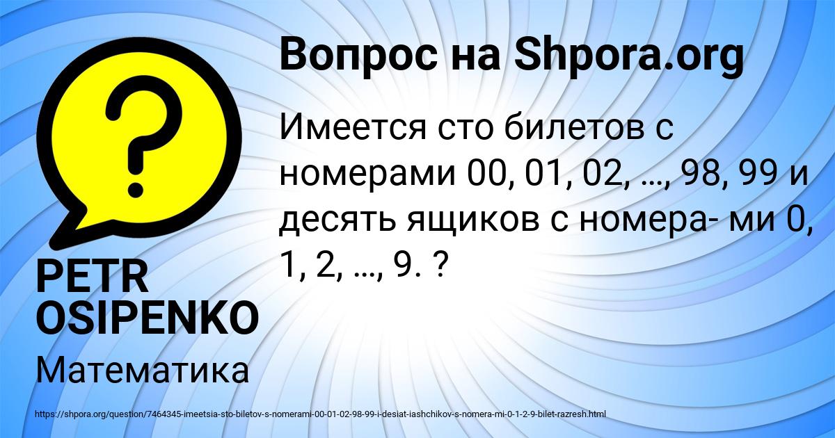 Картинка с текстом вопроса от пользователя PETR OSIPENKO