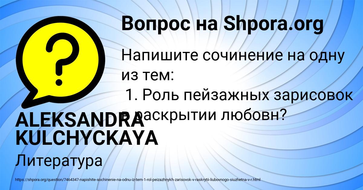 Картинка с текстом вопроса от пользователя ALEKSANDRA KULCHYCKAYA