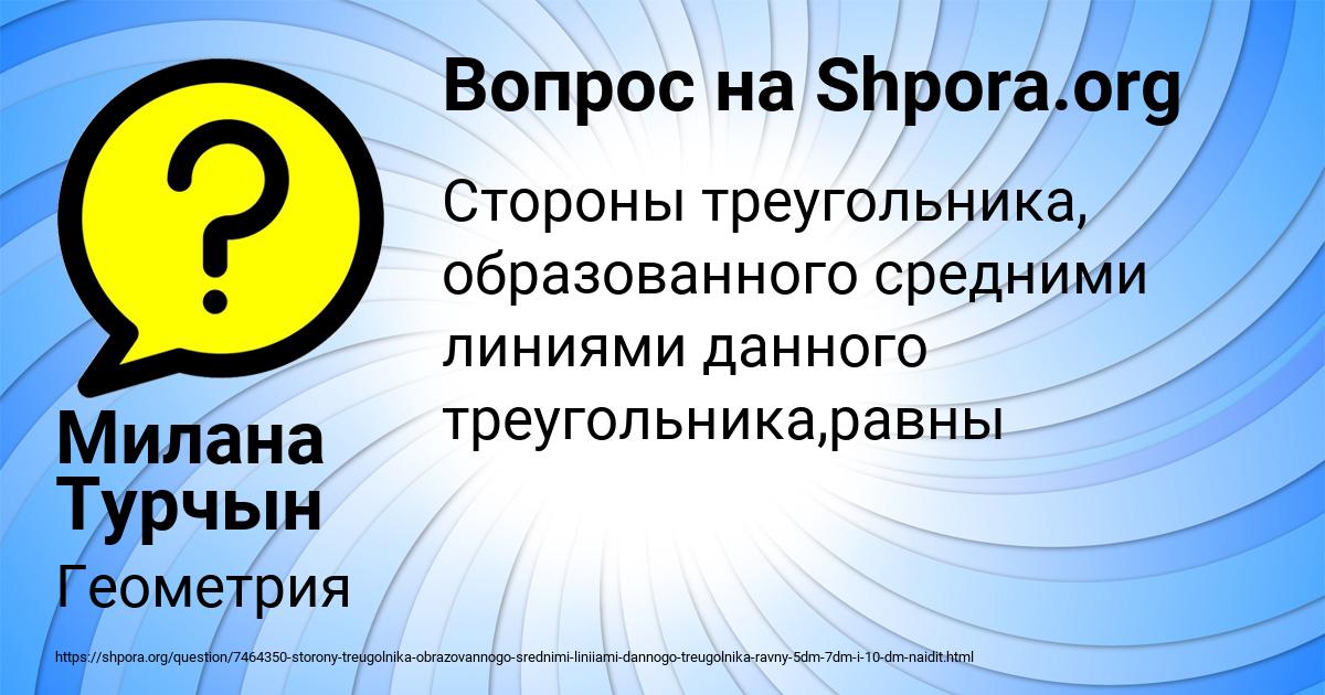 Картинка с текстом вопроса от пользователя Милана Турчын