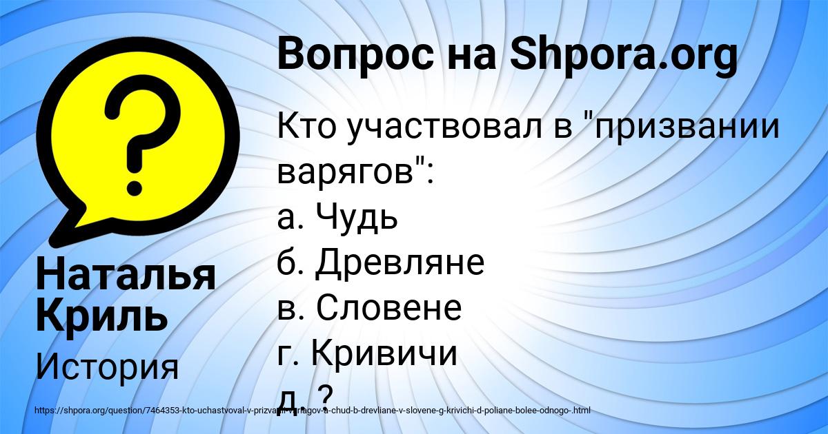 Картинка с текстом вопроса от пользователя Наталья Криль