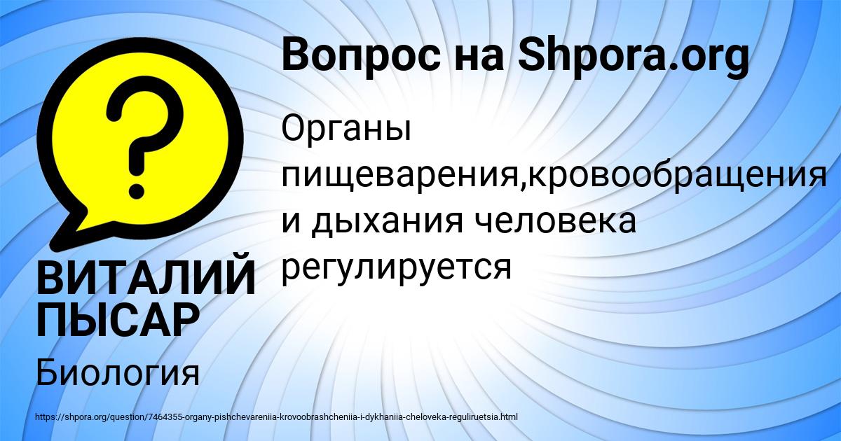 Картинка с текстом вопроса от пользователя ВИТАЛИЙ ПЫСАР