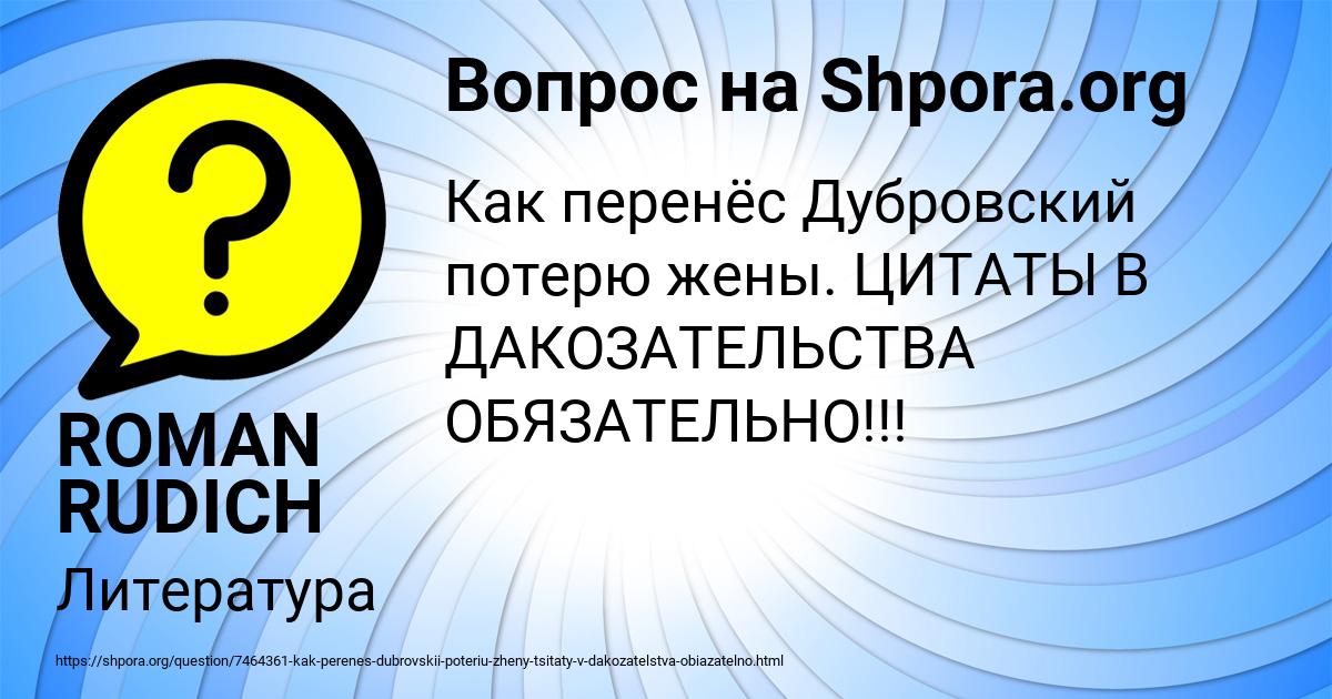 Картинка с текстом вопроса от пользователя ROMAN RUDICH