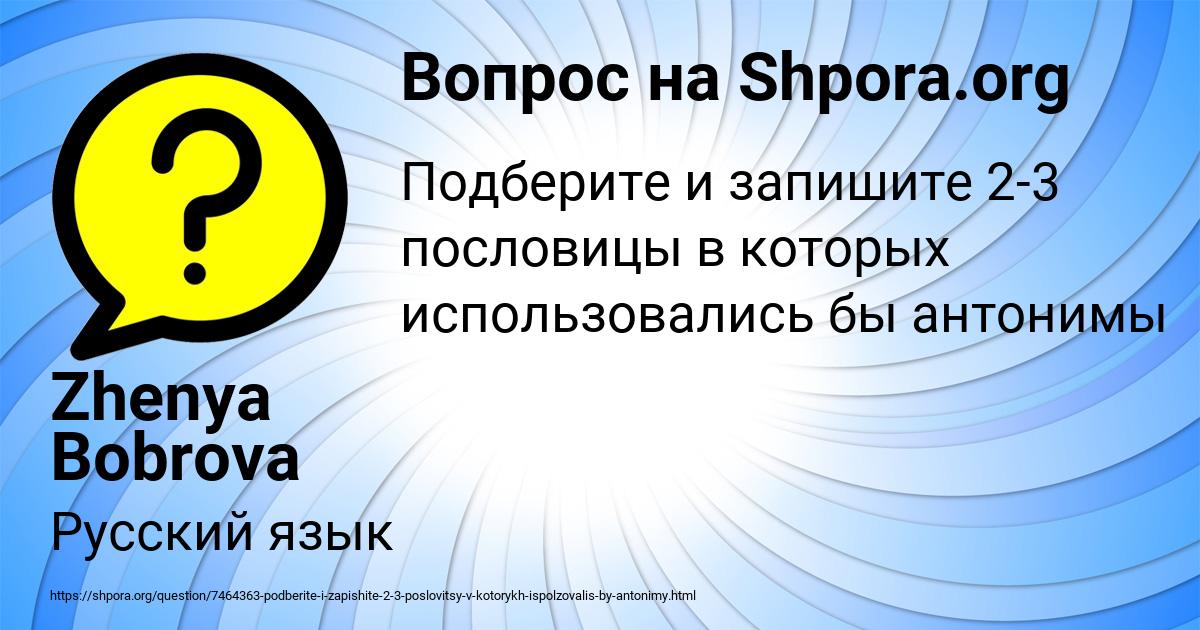 Картинка с текстом вопроса от пользователя Zhenya Bobrova