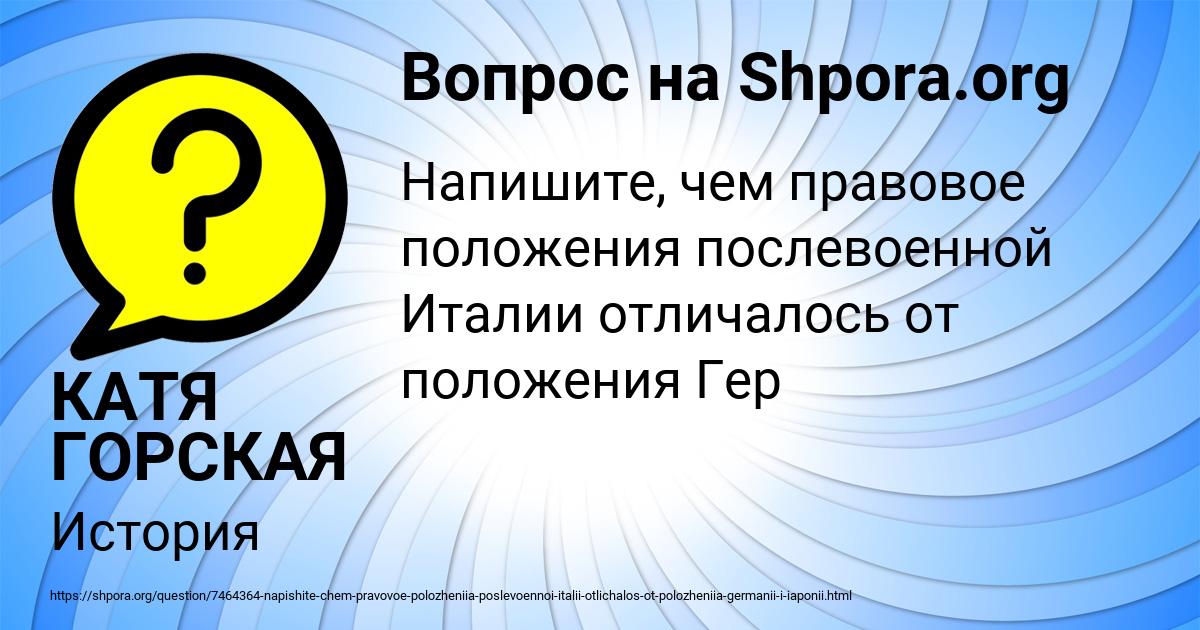 Картинка с текстом вопроса от пользователя КАТЯ ГОРСКАЯ