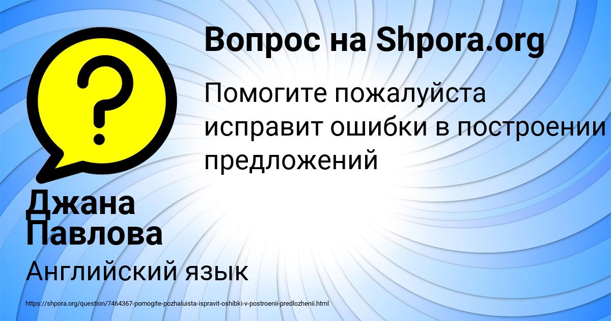Картинка с текстом вопроса от пользователя Джана Павлова