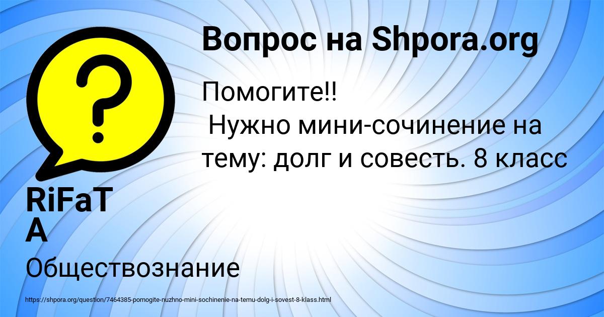 Картинка с текстом вопроса от пользователя RiFaT А Фамилию_Нескажу