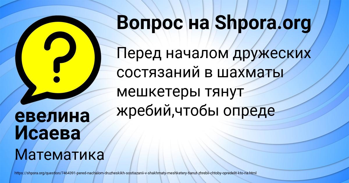 Картинка с текстом вопроса от пользователя евелина Исаева