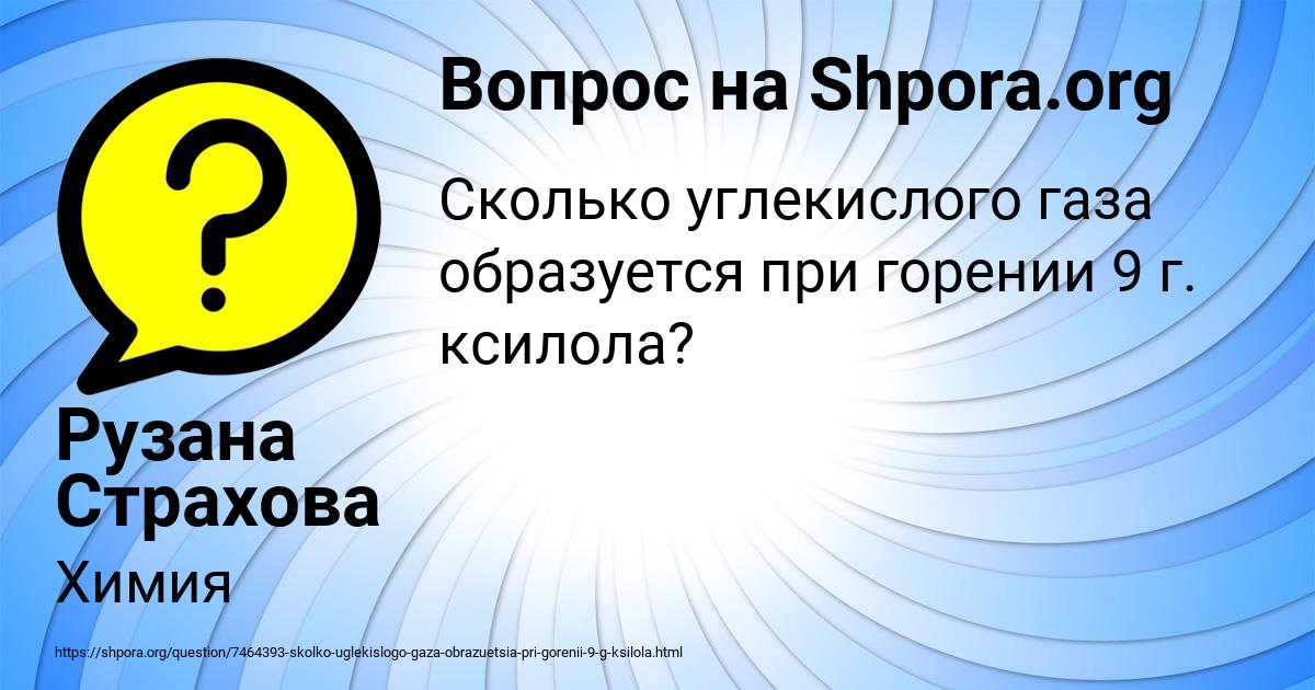 Картинка с текстом вопроса от пользователя Рузана Страхова