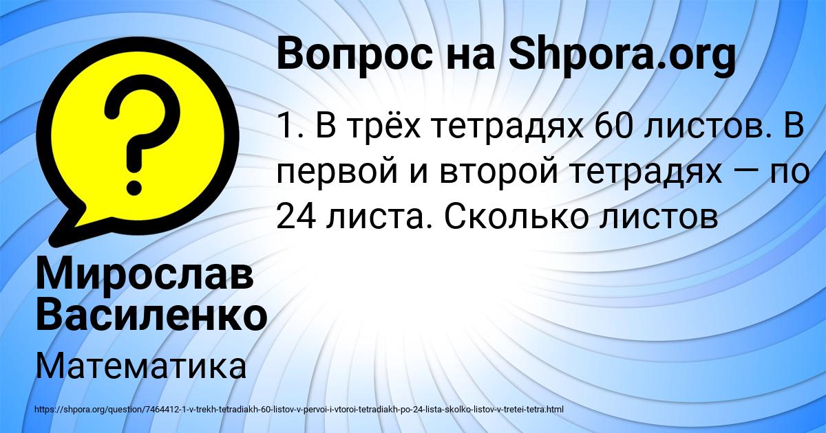 Картинка с текстом вопроса от пользователя Мирослав Василенко