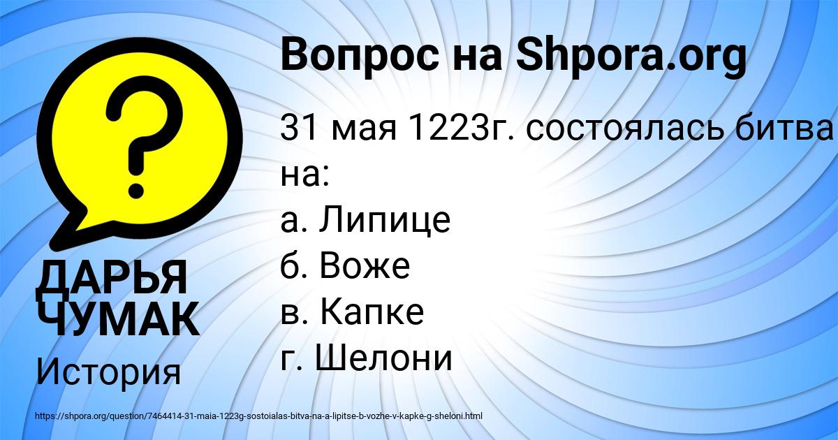 Картинка с текстом вопроса от пользователя ДАРЬЯ ЧУМАК