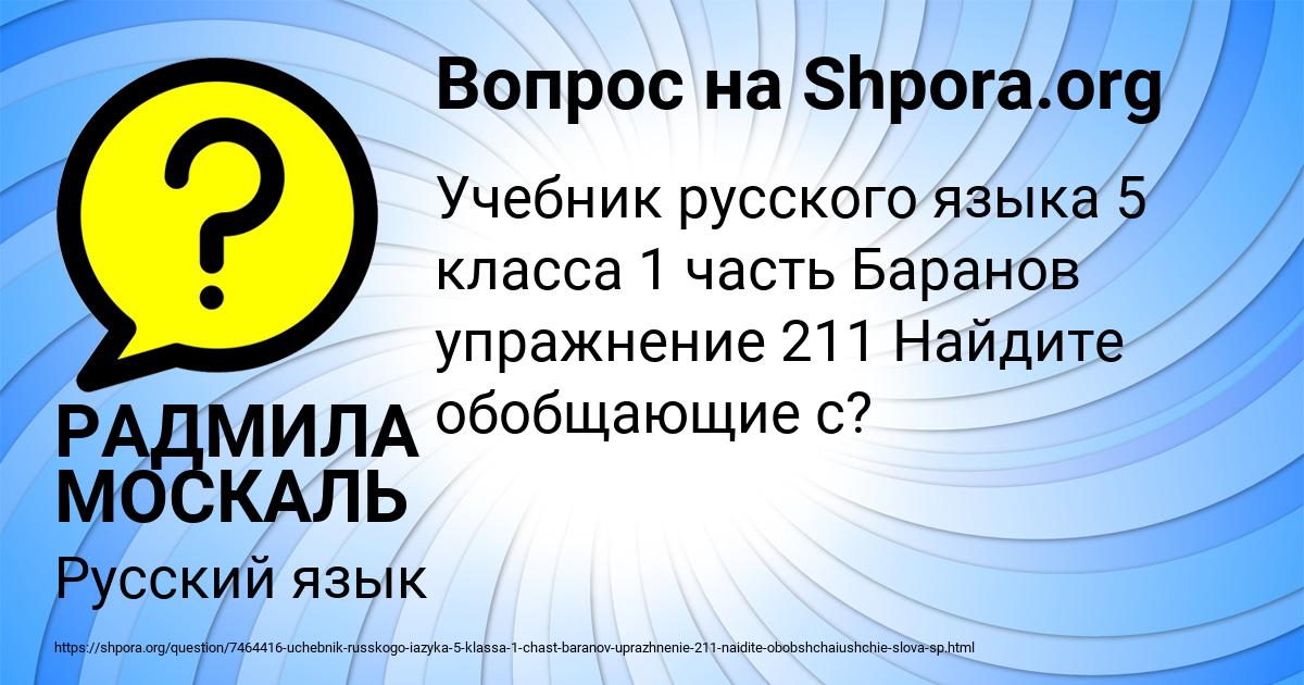 Картинка с текстом вопроса от пользователя РАДМИЛА МОСКАЛЬ