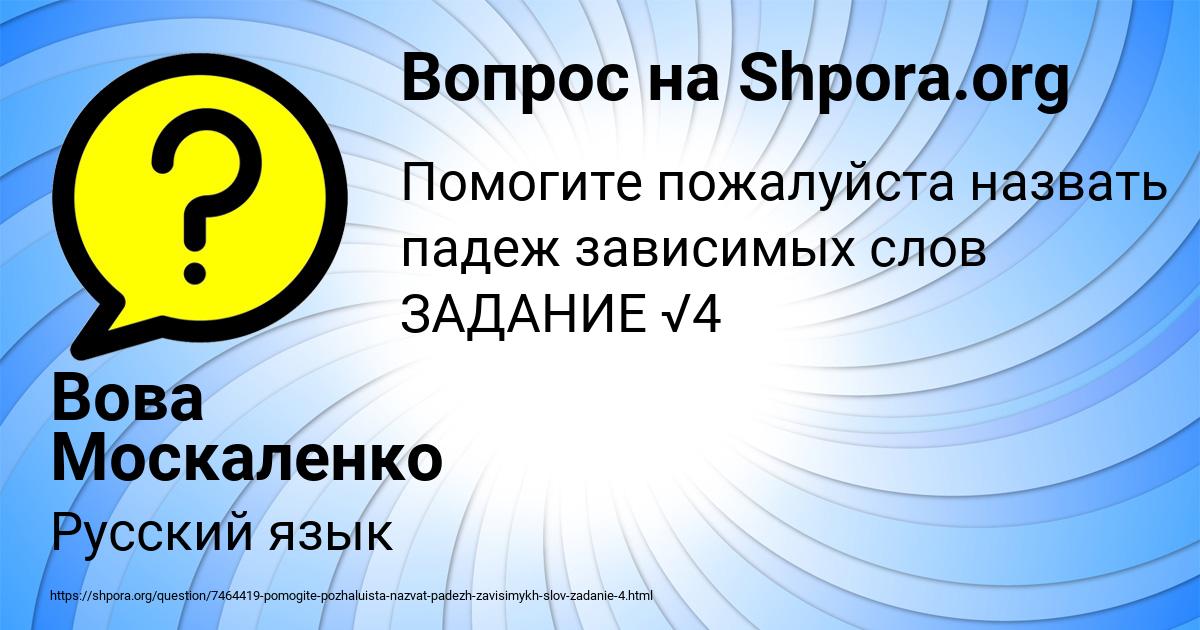 Картинка с текстом вопроса от пользователя Вова Москаленко