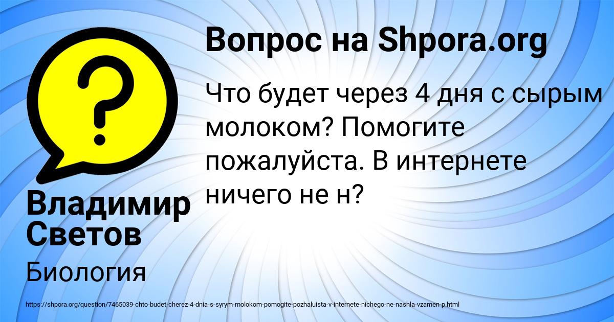 Картинка с текстом вопроса от пользователя Владимир Светов