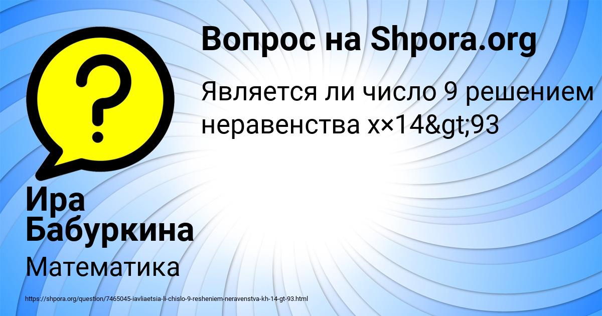 Картинка с текстом вопроса от пользователя Ира Бабуркина