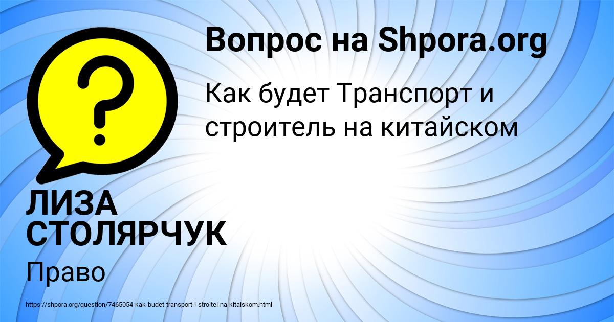 Картинка с текстом вопроса от пользователя ЛИЗА СТОЛЯРЧУК