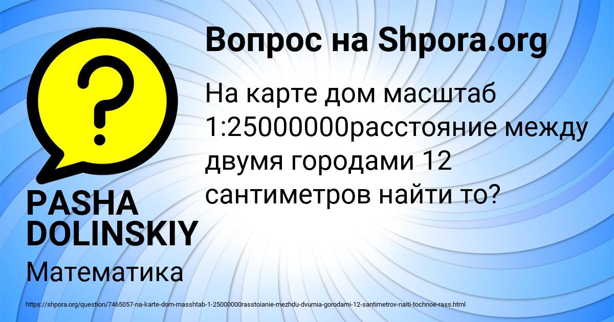 Картинка с текстом вопроса от пользователя PASHA DOLINSKIY