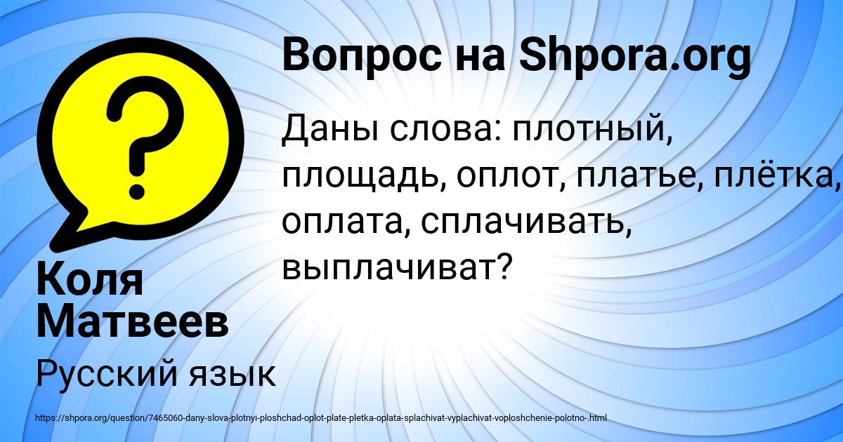 Картинка с текстом вопроса от пользователя Коля Матвеев