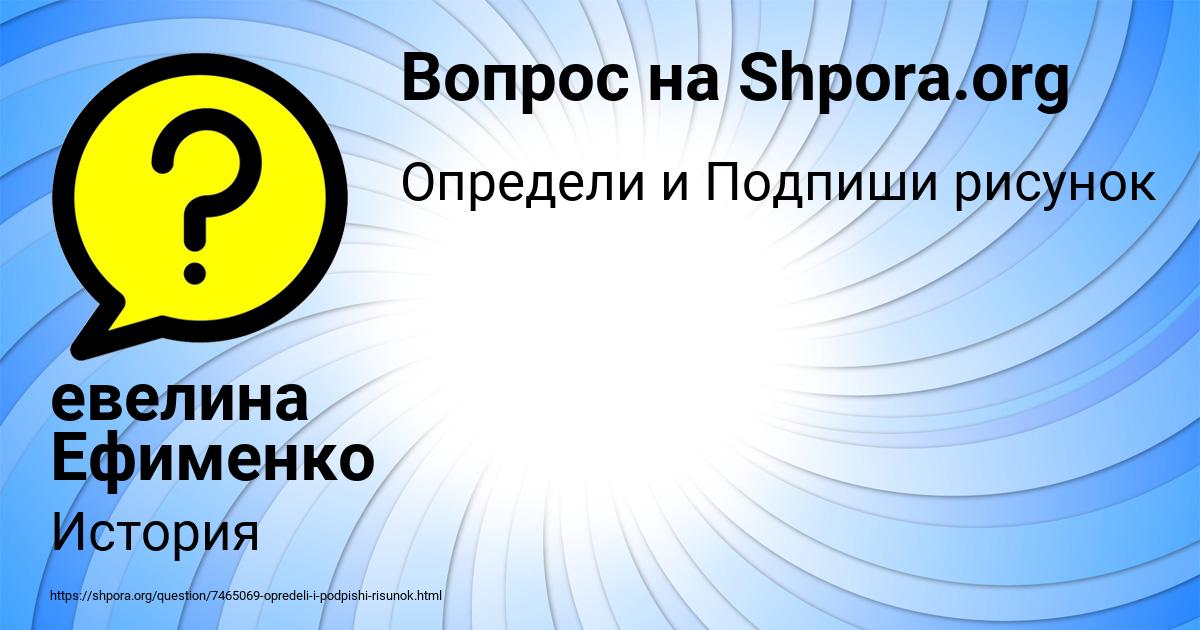 Картинка с текстом вопроса от пользователя евелина Ефименко