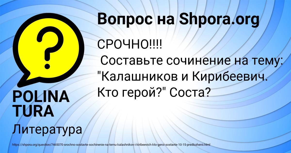 Картинка с текстом вопроса от пользователя POLINA TURA