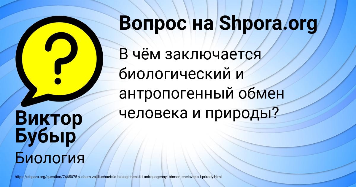 Картинка с текстом вопроса от пользователя Виктор Бубыр