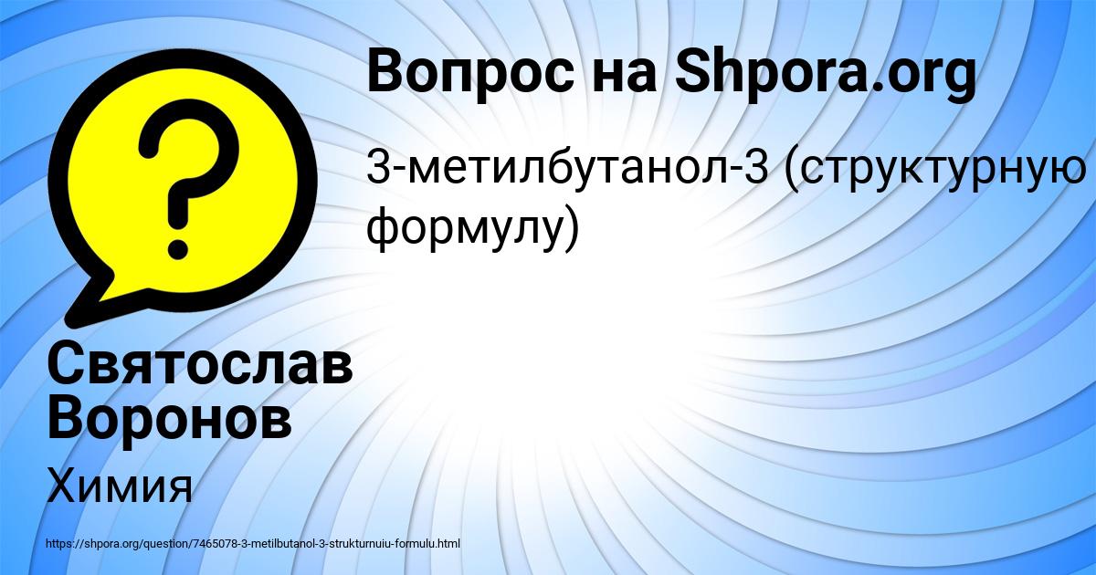 Картинка с текстом вопроса от пользователя Святослав Воронов